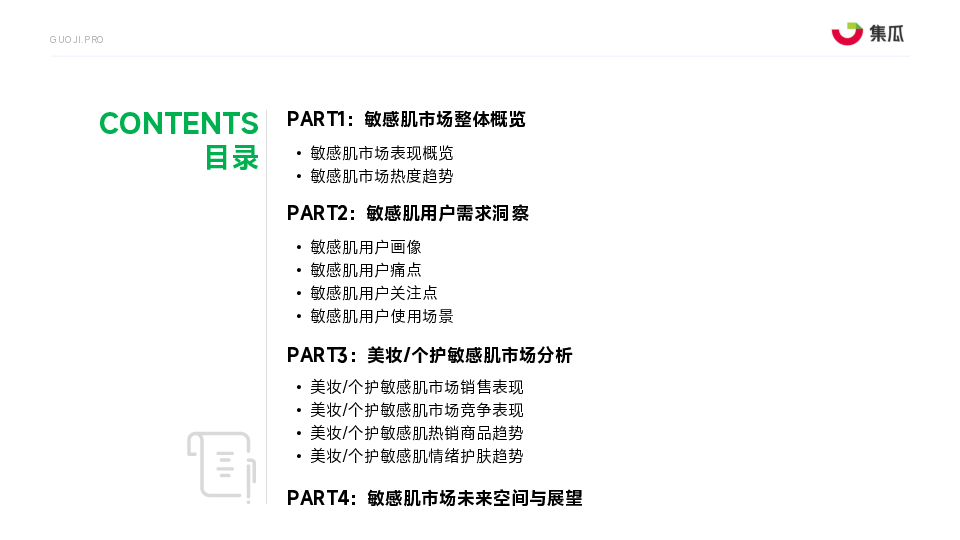2025敏感肌行业趋势洞察报告